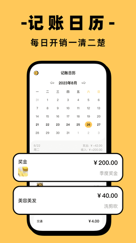 卡片记账软件封面