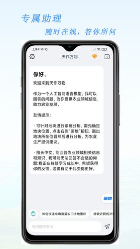 天作万物软件封面