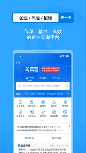企业信用信息查询软件封面