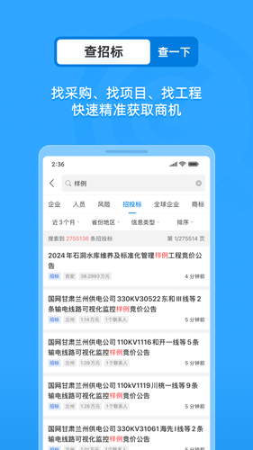 企业信用信息查询软件封面