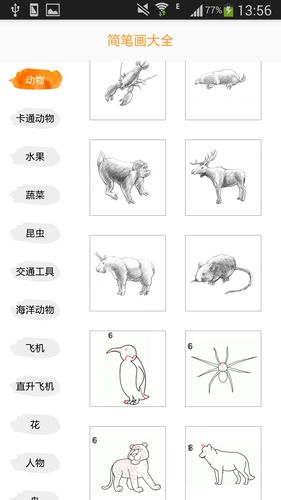 简笔画大全软件封面