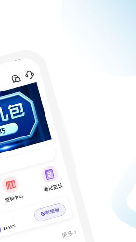 MBA备考大师软件封面