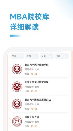 MBA备考大师软件封面