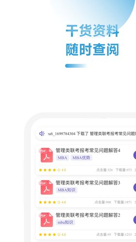 MBA备考大师软件封面