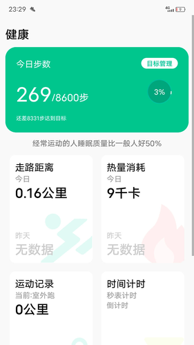 微步运动软件封面