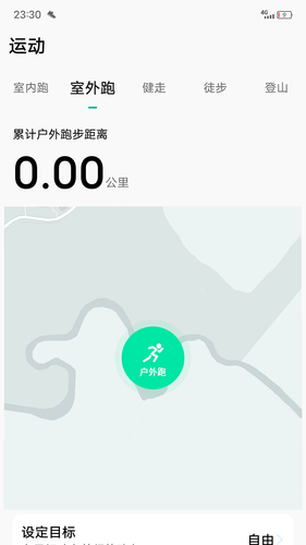 微步运动软件封面