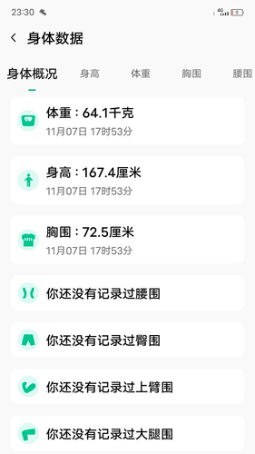 微步运动软件封面