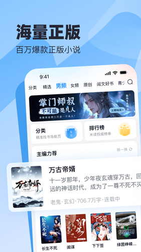 米读极速版软件封面