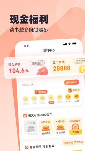 米读极速版软件封面