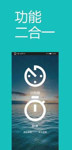 秒表计时器软件封面