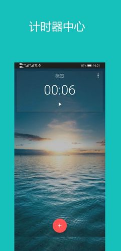 秒表计时器软件封面
