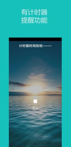 秒表计时器软件封面