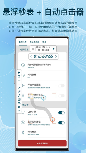 屏幕悬浮秒表软件封面