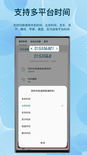 屏幕悬浮秒表软件封面