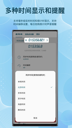 屏幕悬浮秒表软件封面