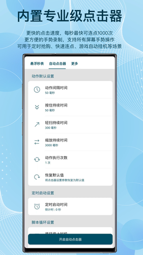 屏幕悬浮秒表软件封面