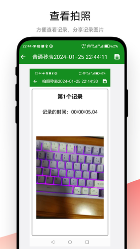 拍照秒表软件封面
