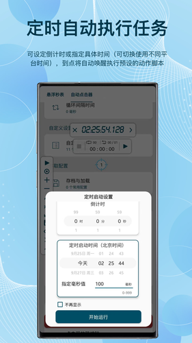 屏幕悬浮秒表软件封面