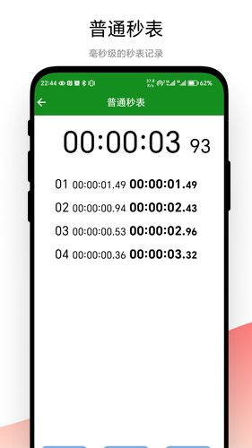 拍照秒表软件封面