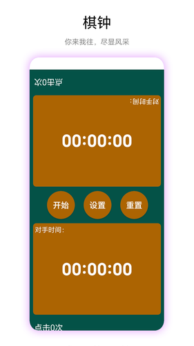 秒表读数软件封面