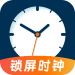 锁屏时钟