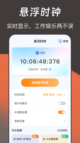 锁屏时钟软件封面