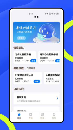 方言翻译器软件封面
