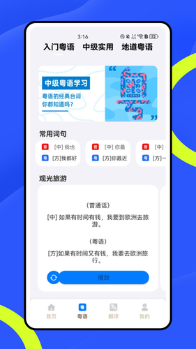 方言翻译器软件封面