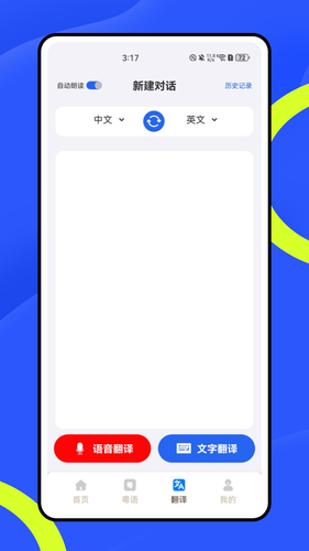 方言翻译器软件封面