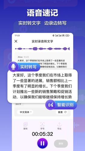 录音转文字速记宝软件封面