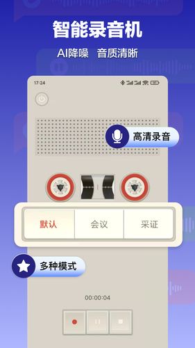录音转文字速记宝软件封面