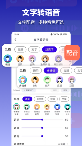 录音转文字速记宝软件封面