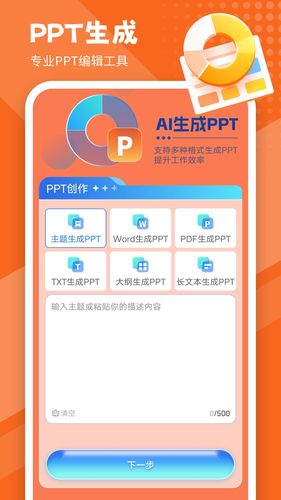 LudusPPT软件封面