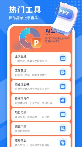 LudusPPT软件封面