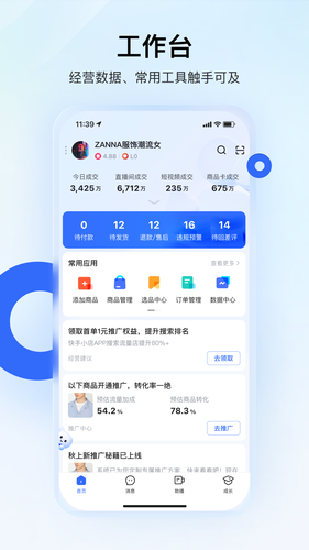 快手小店商家版软件封面