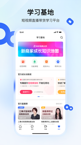 快手小店商家版软件封面