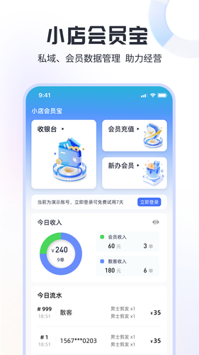 小店会员宝软件封面
