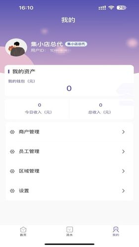 集小店服务商软件封面
