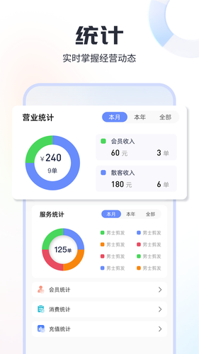 小店会员宝软件封面
