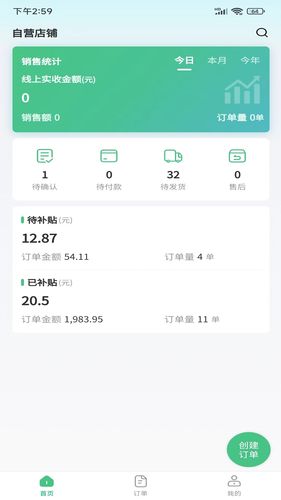 喜丰收小店软件封面