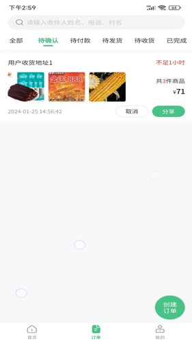 喜丰收小店软件封面