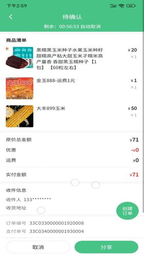 喜丰收小店软件封面