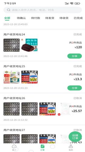 喜丰收小店软件封面