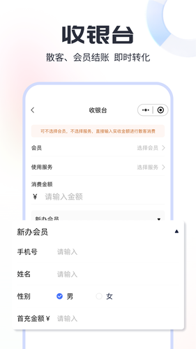 小店会员宝软件封面