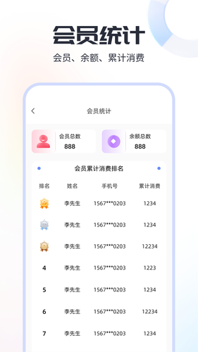 小店会员宝软件封面