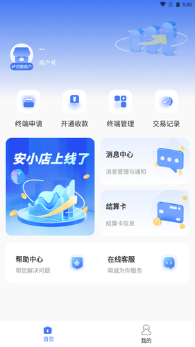 安小店软件封面
