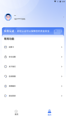 安小店软件封面