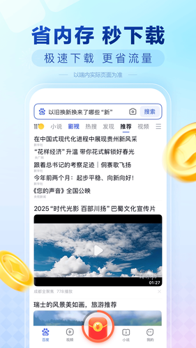 百度极速版软件封面