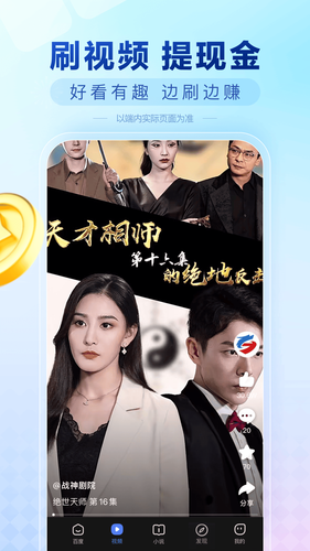 百度极速版软件封面