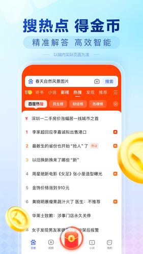 百度极速版软件封面